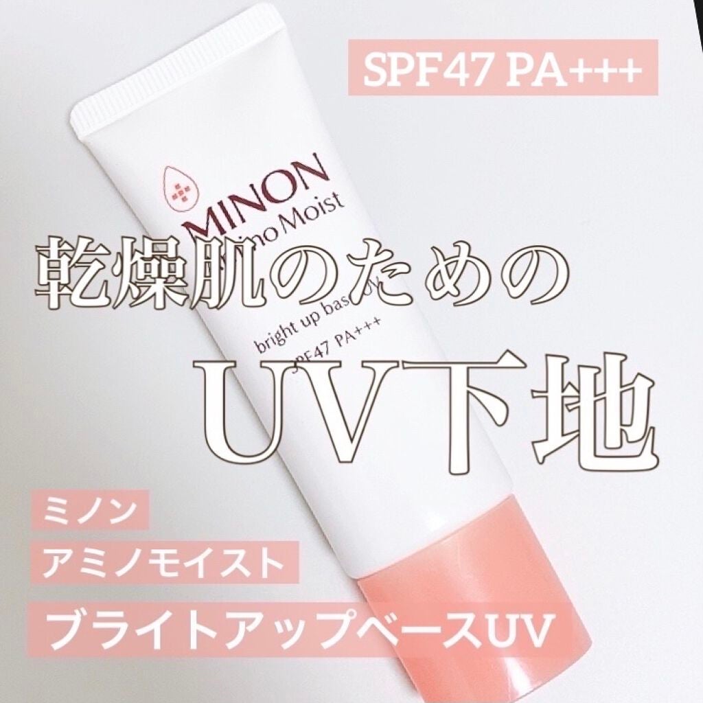 ミノン アミノモイスト ブライトアップベース UV/ミノン/化粧下地を使ったクチコミ(1枚目)