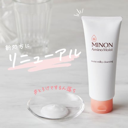 ミノン アミノモイスト モイストミルキィ クレンジング/ミノン/ミルククレンジングを使ったクチコミ(1枚目)