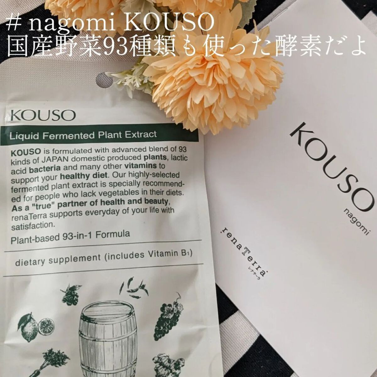 nagomi KOUSO 30粒/renaTerra/健康サプリメントを使ったクチコミ（1枚目）