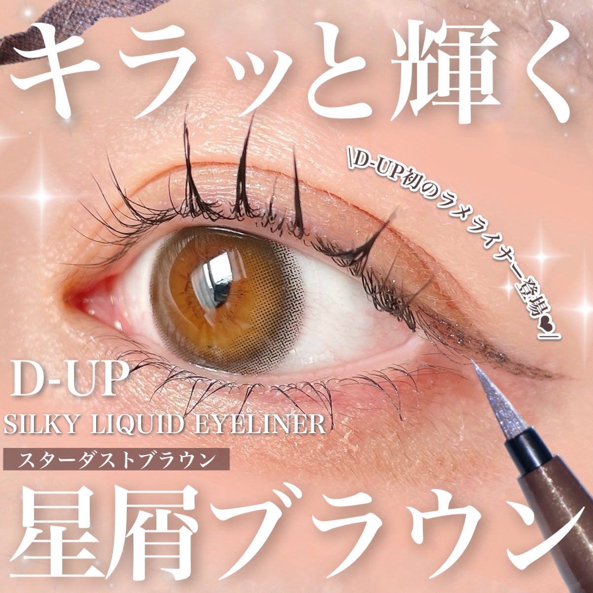 シルキーリキッドアイライナーWP/D-UP/リキッドアイライナーを使ったクチコミ(1枚目)
