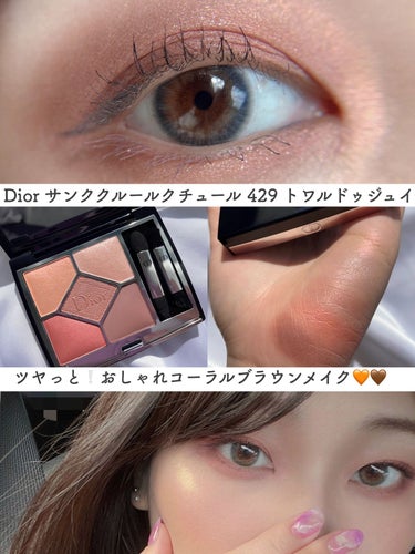 【旧】サンク クルール クチュール 429 トワル ドゥ ジュイ/Dior/パウダーアイシャドウを使ったクチコミ（1枚目）