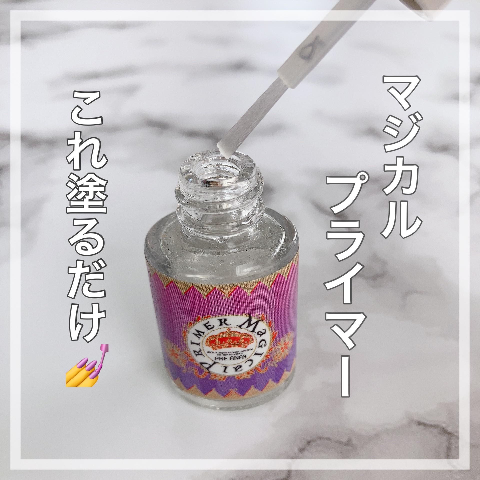 マジカルプライマー/プリジェル/ジェルネイルを使ったクチコミ（2枚目）