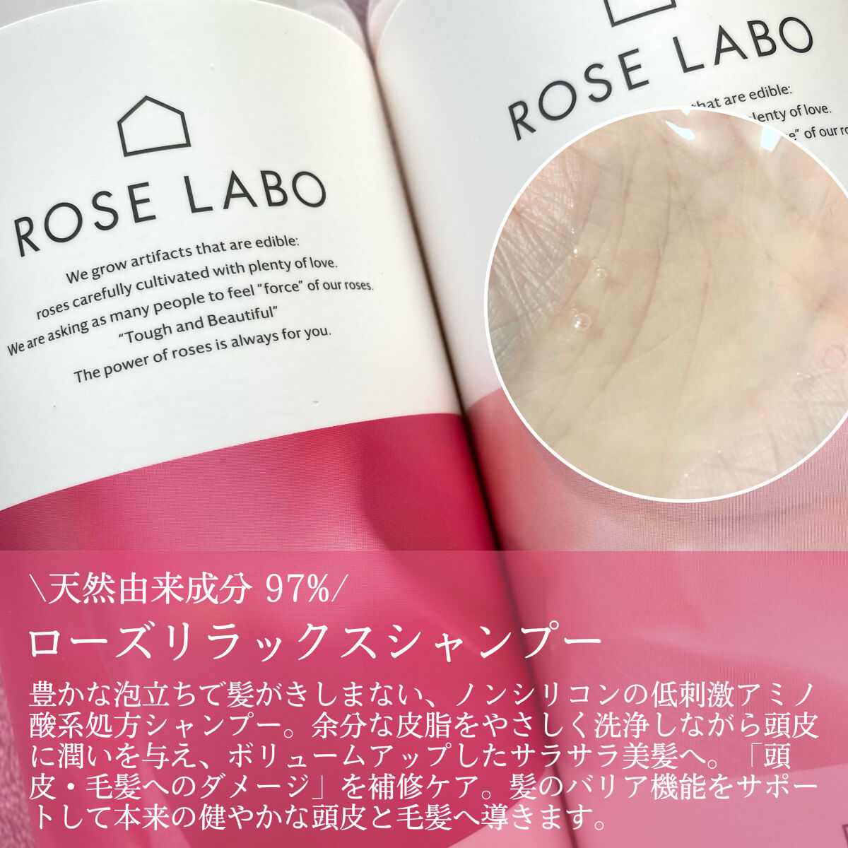 ローズリラックスシャンプー&トリートメント シャンプー&トリートメントセット 各500ml/ROSE LABO/市販シャンプーを使ったクチコミ（3枚目）