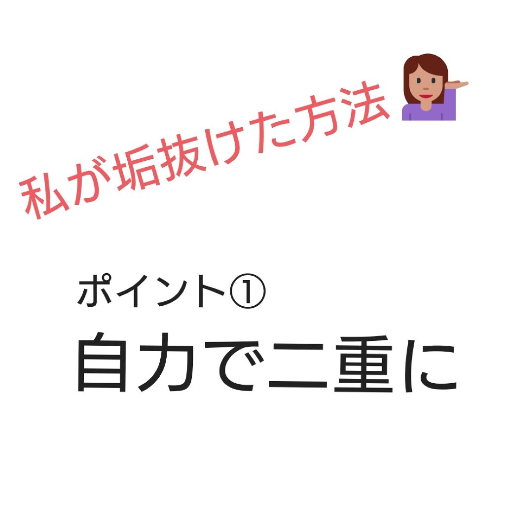 ナイトアイボーテ/StreeTrend/二重まぶた用アイテムを使ったクチコミ(1枚目)