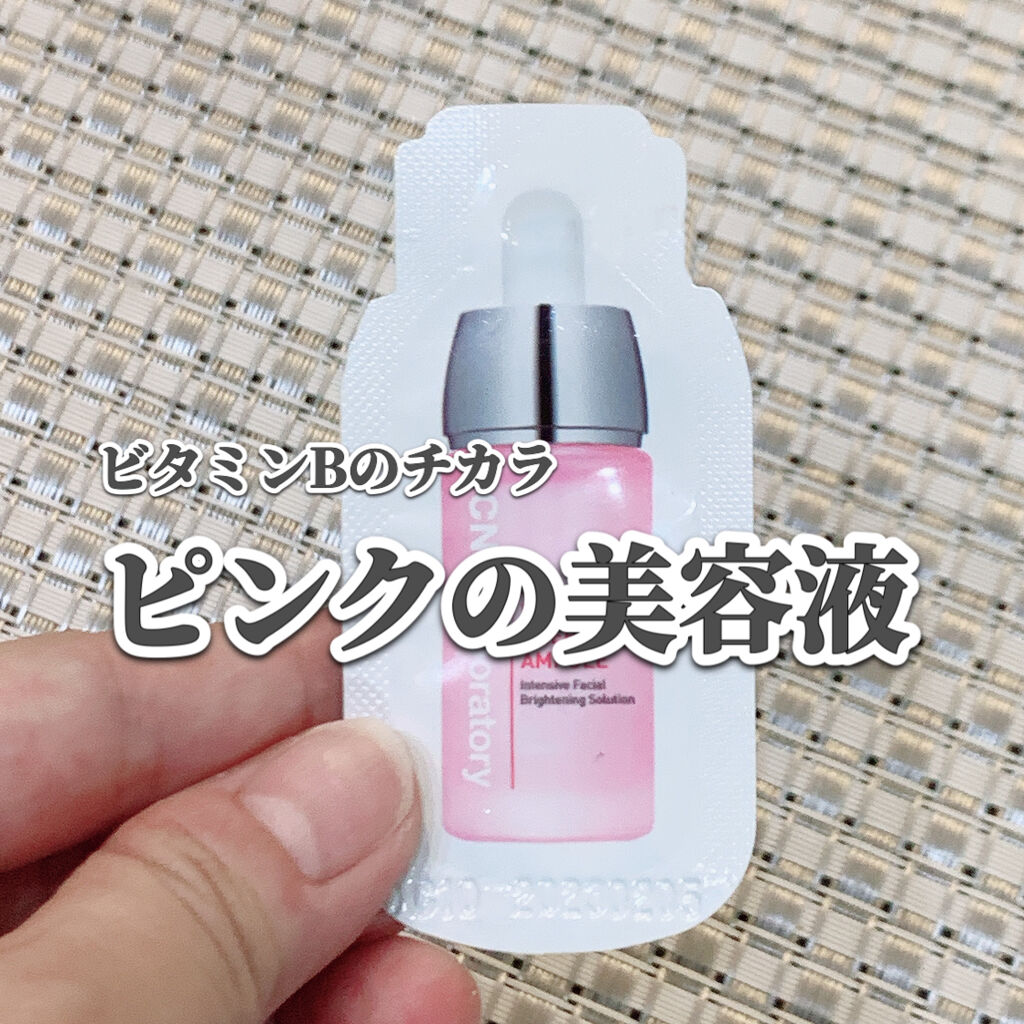 ビタ-B エナジーアンプル/CNP Laboratory/美容液を使ったクチコミ（1枚目）