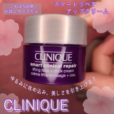 スマート リペア アップ クリーム/CLINIQUE/フェイスクリームを使ったクチコミ（1枚目）