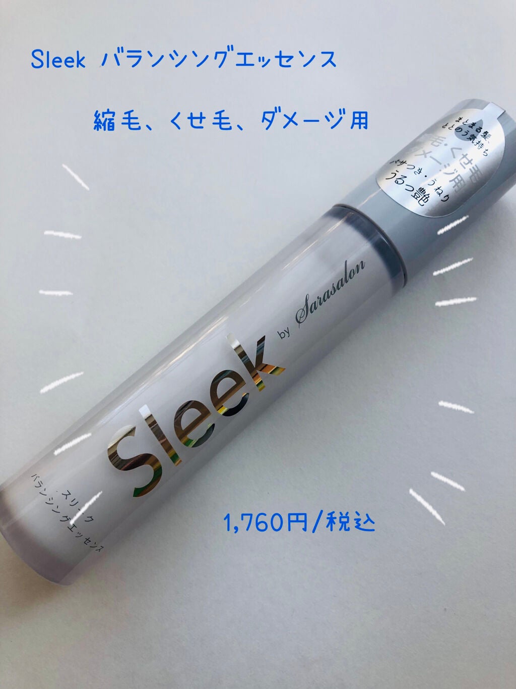 スリーク by サラサロン バランシングエッセンス/スリーク by サラサロン/ヘアミルクを使ったクチコミ(1枚目)