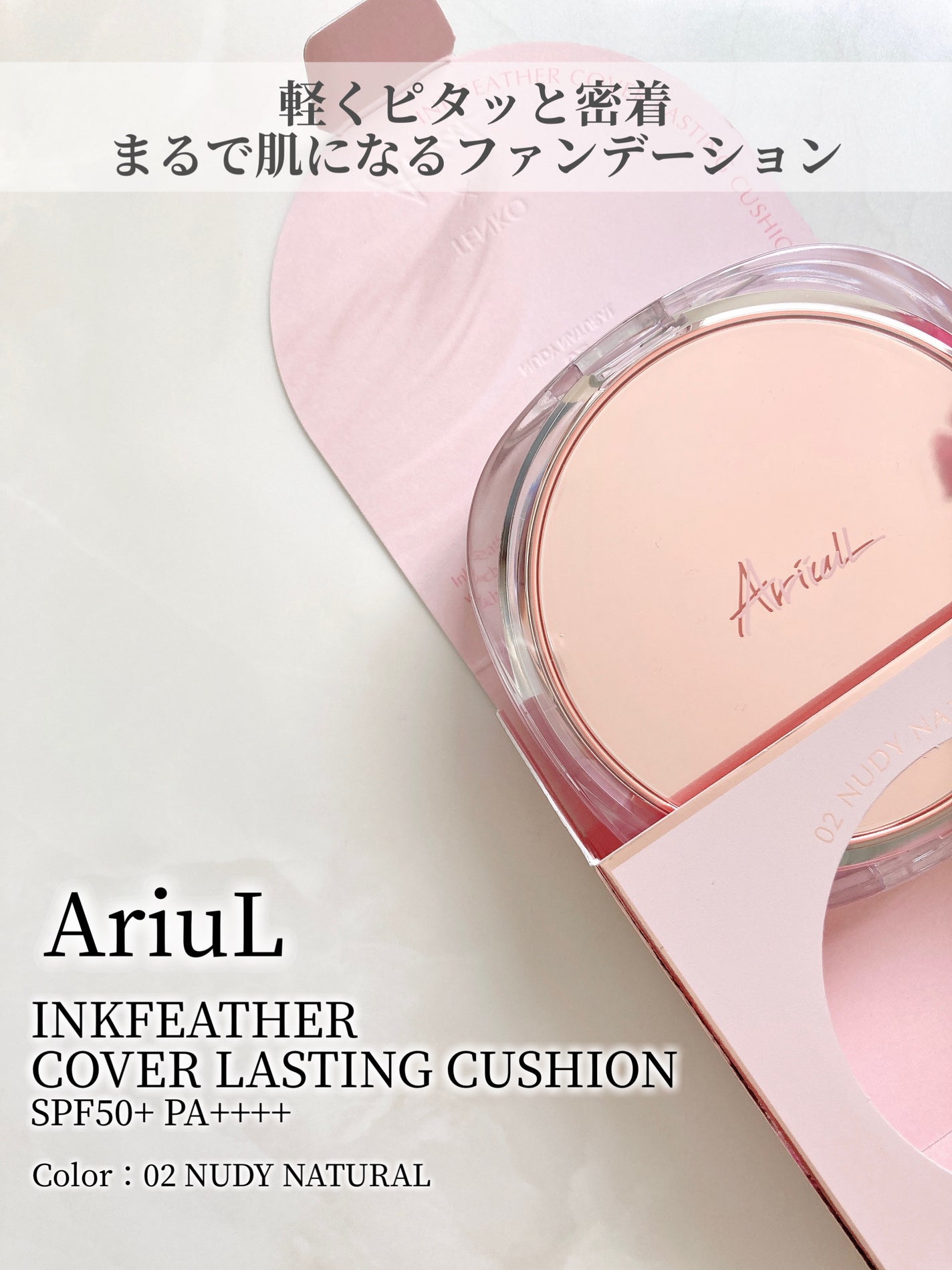アリウル インクフェザーカバーラスティングクッション/Ariul/クッションファンデーションを使ったクチコミ(2枚目)