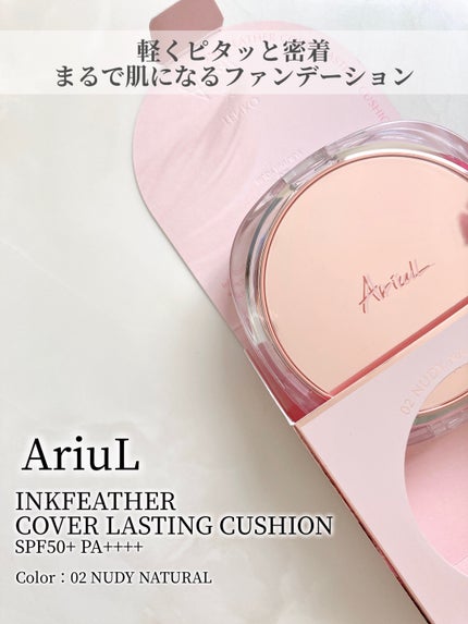 アリウル インクフェザーカバーラスティングクッション/Ariul/クッションファンデーションを使ったクチコミ(2枚目)