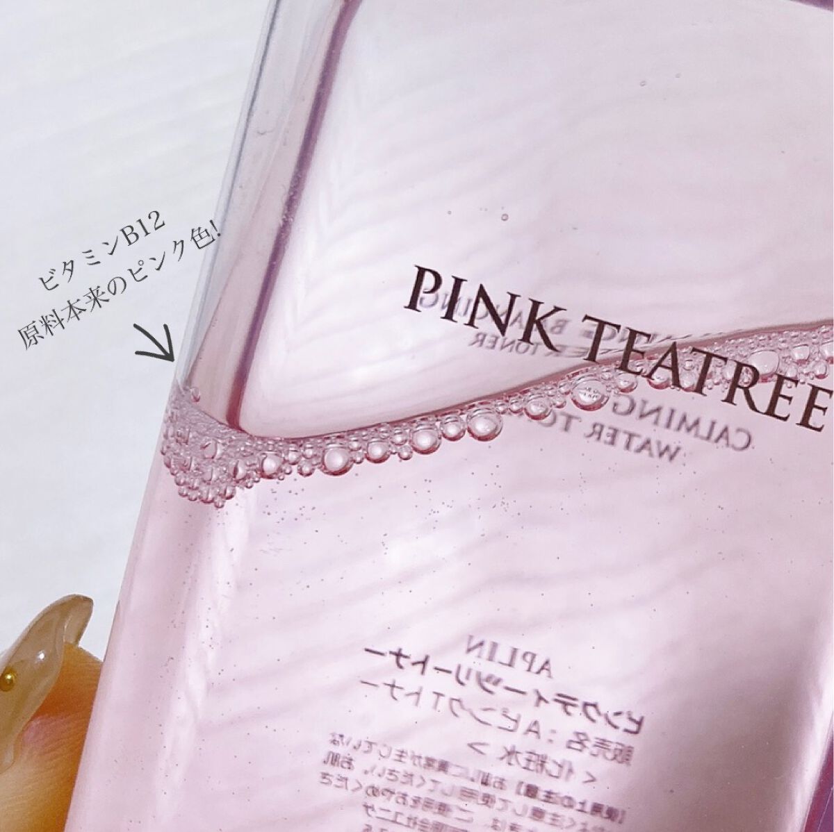 ピンクティーツリートナー/APLIN/化粧水を使ったクチコミ(3枚目)