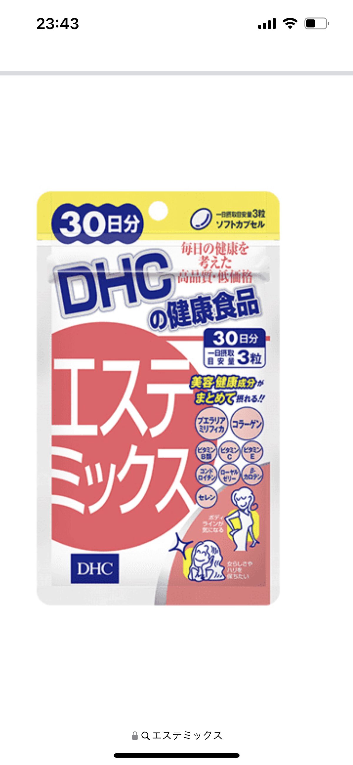DHC エステミックスのクチコミ「✨エステミックス✨
これを飲むことで内側と外側の両方からキレイになれます✨実年齢より若くみられ.....」（1枚目）