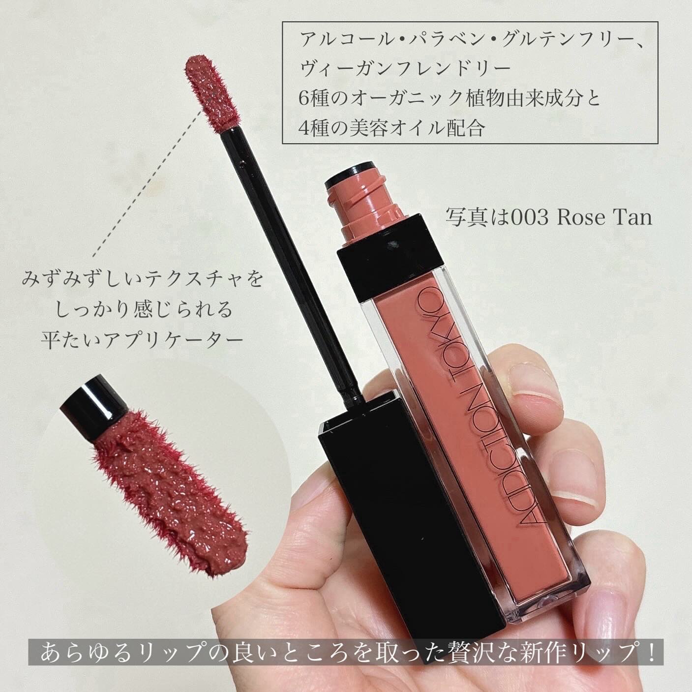 アディクション　リップ セラム ティント 003 Rose Tan/ADDICTION/リップティントを使ったクチコミ（3枚目）