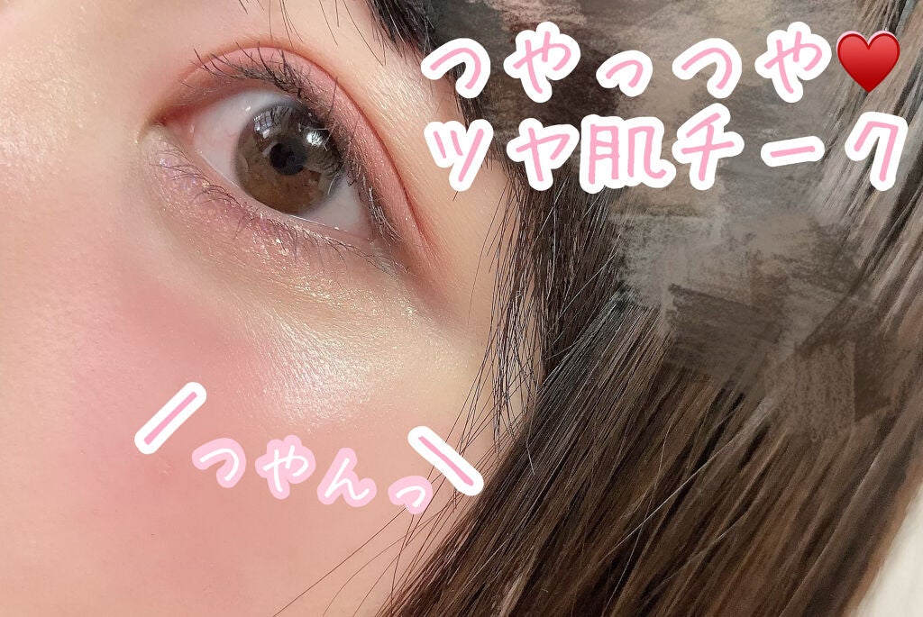 リップ&チーク ジェル/キャンメイク/ジェル・クリームチークを使ったクチコミ(1枚目)