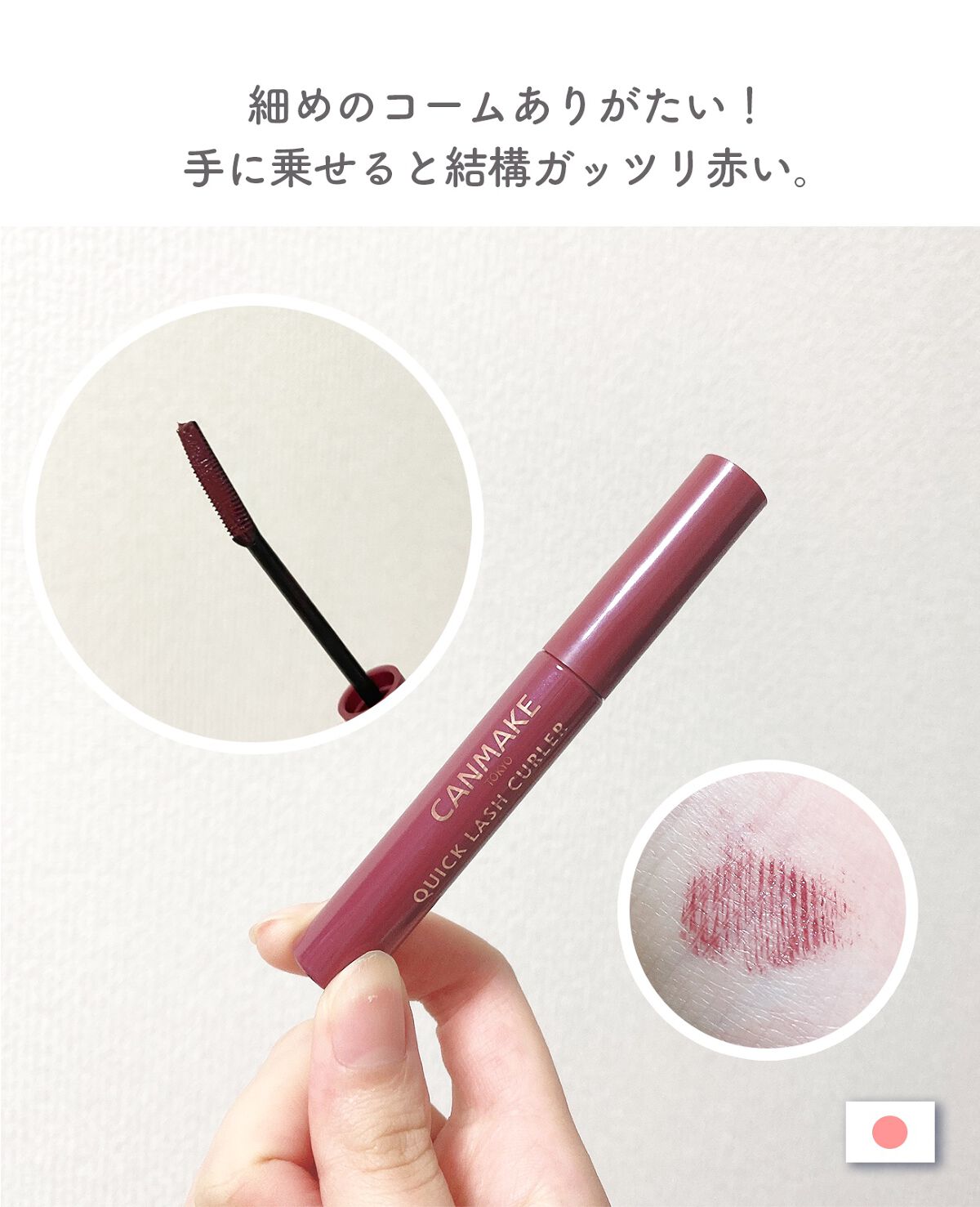 クイックラッシュカーラー/キャンメイク/マスカラ下地を使ったクチコミ(3枚目)