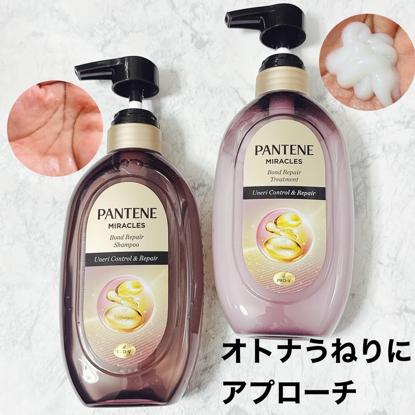 ミラクルズ うねりコントロール&リペア ボンドリペア シャンプー/トリートメント/パンテーン/市販シャンプーを使ったクチコミ(1枚目)