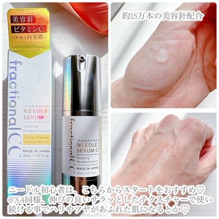 fractionalCC ニードルセラムC/fractionalCC/美容液を使ったクチコミ(5枚目)