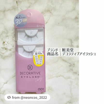 デコラティブアイラッシュ/Decorative Eyes/その他を使ったクチコミ(2枚目)