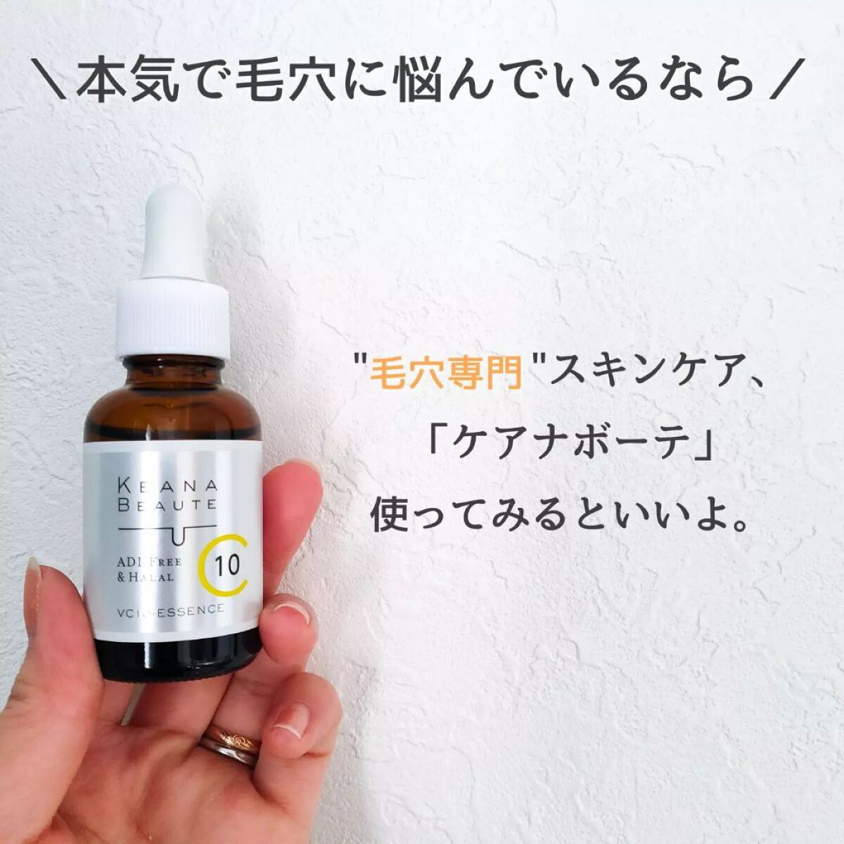 ケアナボーテ VC10 濃美容液/ケアナボーテ/美容液を使ったクチコミ(2枚目)