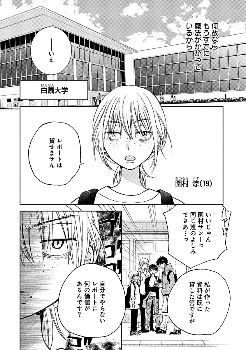 【特別コラボ】マンガ『Get Ready?』第1話の画像