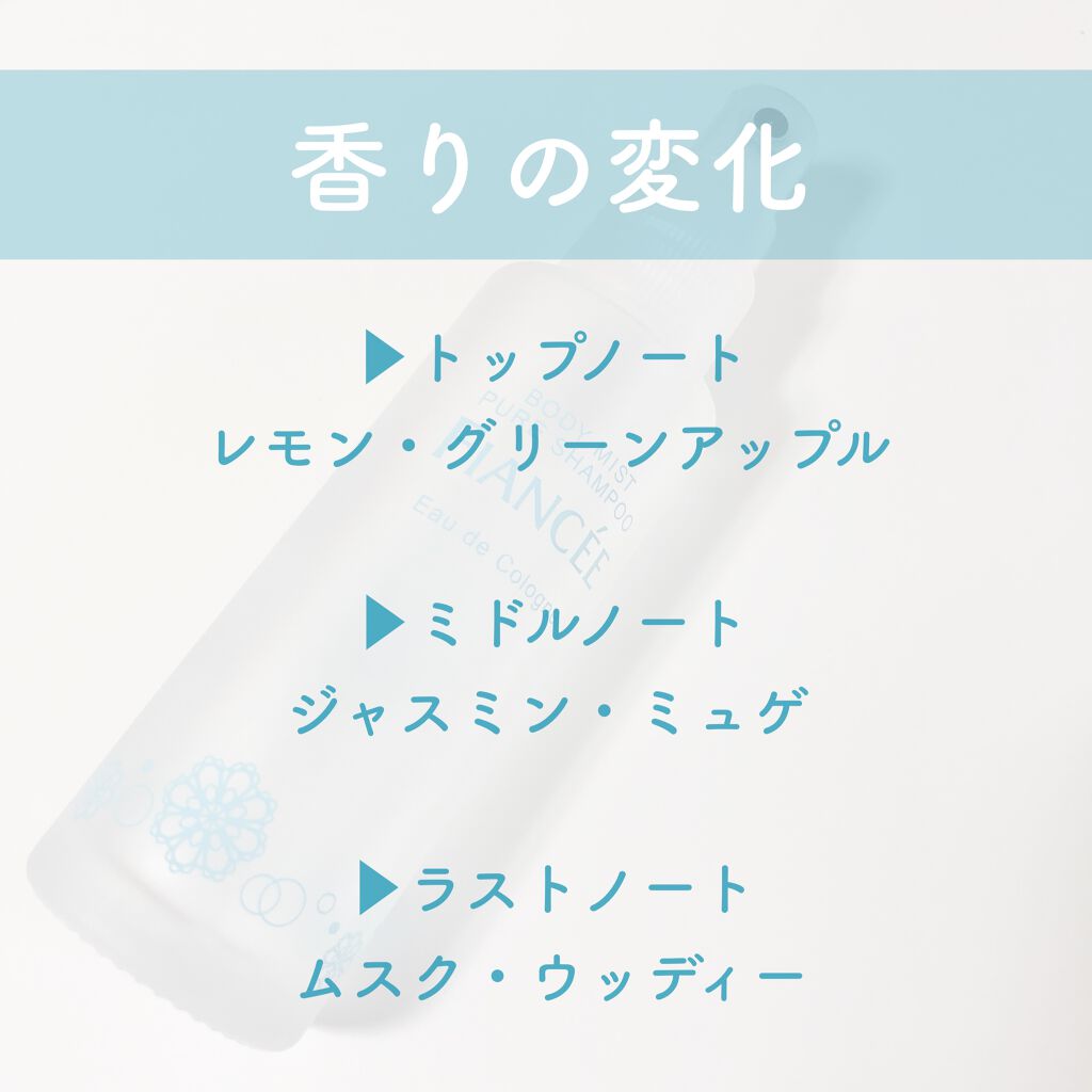 ボディミスト ピュアシャンプーの香り【パッケージリニューアル】/フィアンセ/香水(レディース)を使ったクチコミ(3枚目)