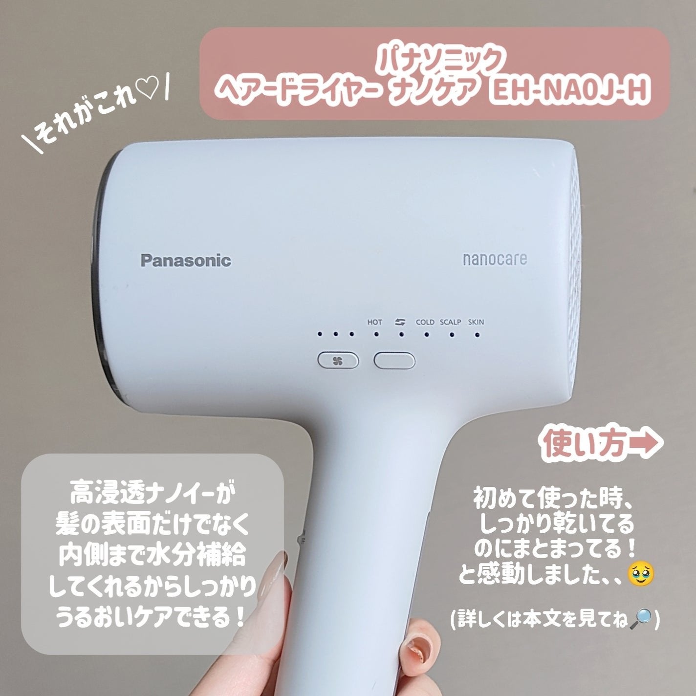 ヘアードライヤー ナノケア EH-NA0J/Panasonic/ドライヤーを使ったクチコミ(3枚目)