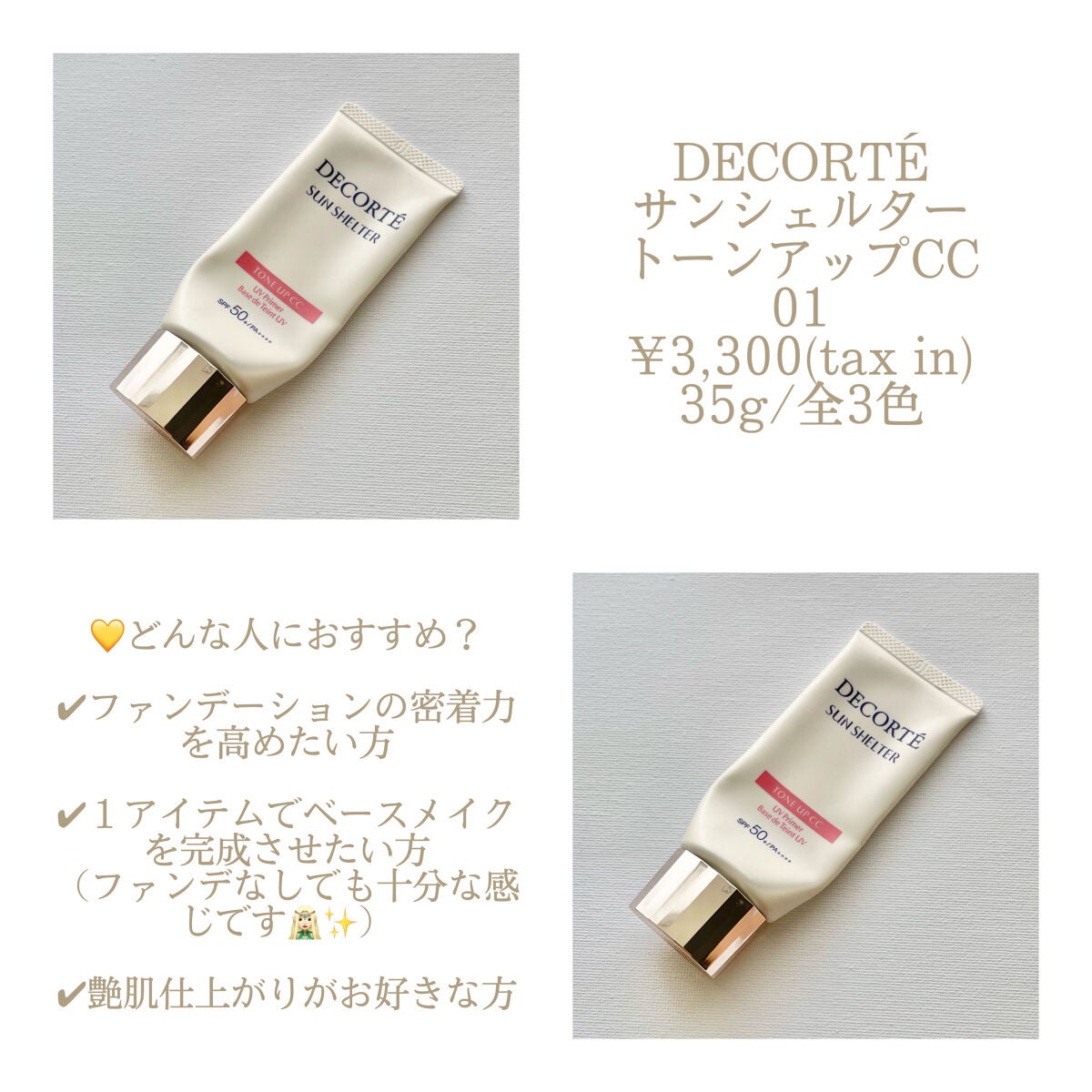 サンシェルター トーンアップCC/DECORTÉ/CCクリームを使ったクチコミ(2枚目)