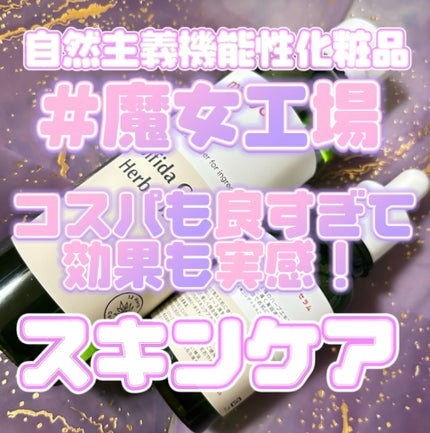 ビフィダシカハーブセラム/manyo/美容液を使ったクチコミ(1枚目)