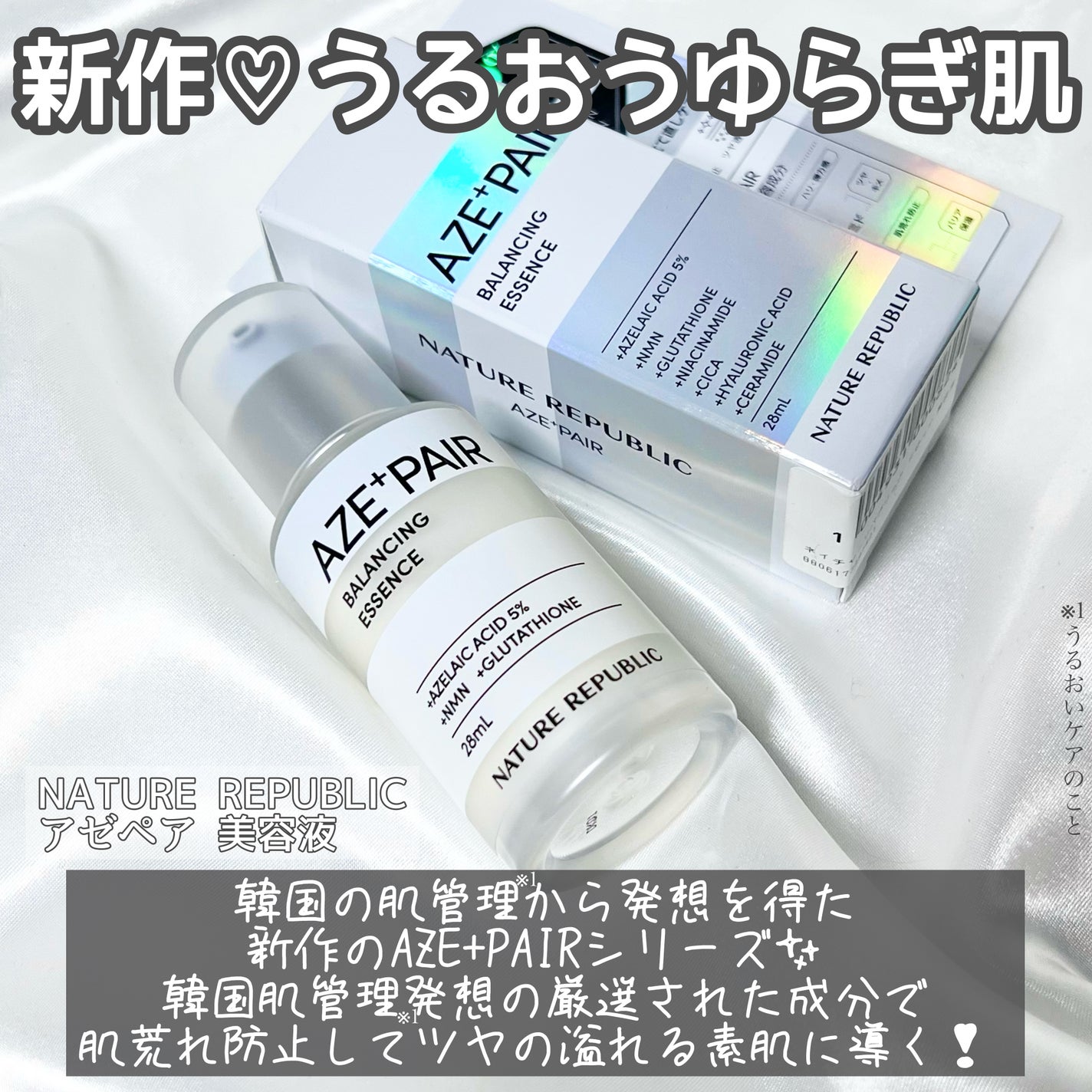 アゼペア 美容液/ネイチャーリパブリック/美容液を使ったクチコミ(2枚目)