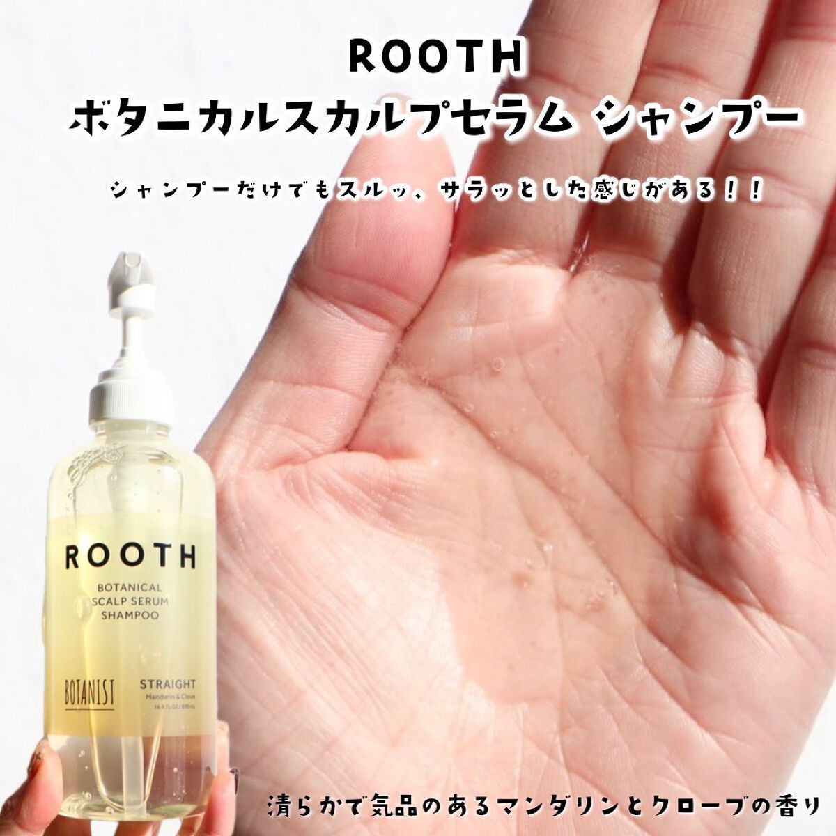 ルース ボタニカルインシャワー ヘアセラム/BOTANIST/洗い流すヘアトリートメントを使ったクチコミ(3枚目)