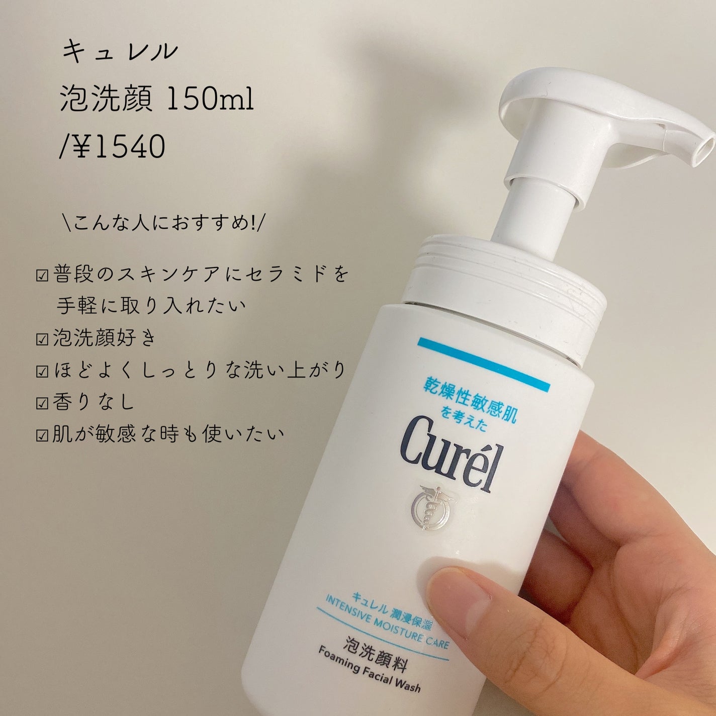 潤浸保湿 泡洗顔料/キュレル/泡洗顔を使ったクチコミ(2枚目)