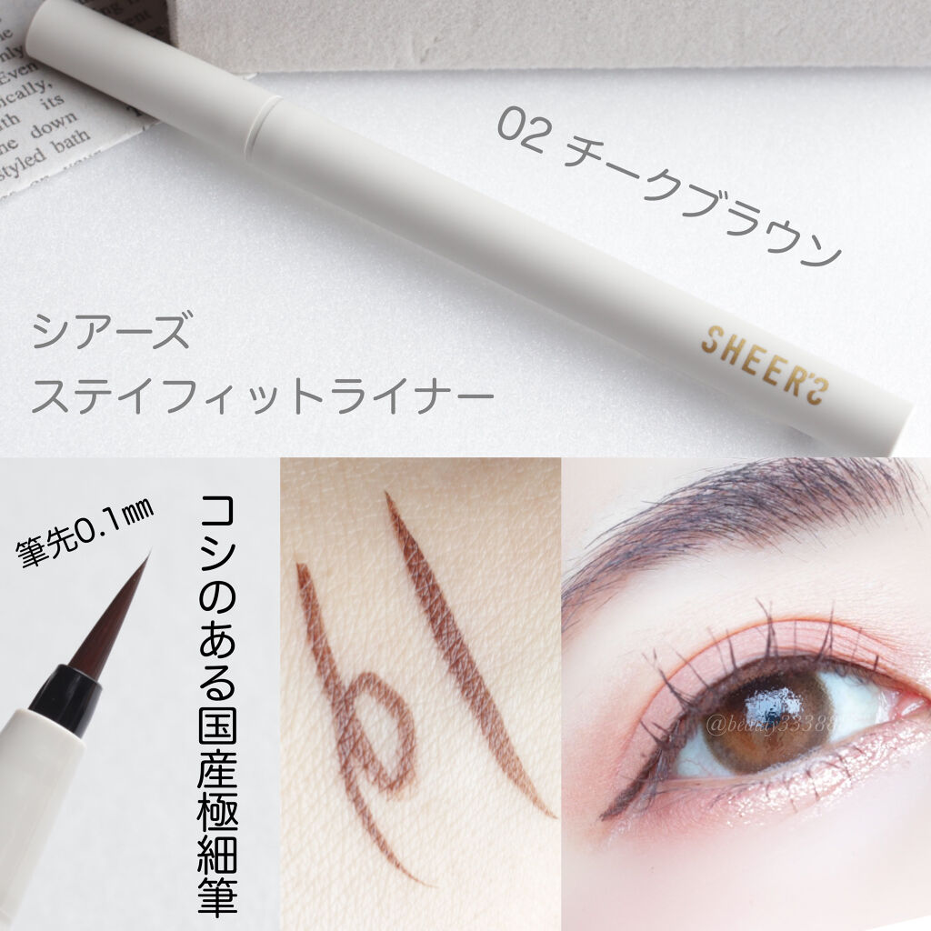 ロングステイフィルム 02 チークブラウン/シアーズ/マスカラを使ったクチコミ（2枚目）