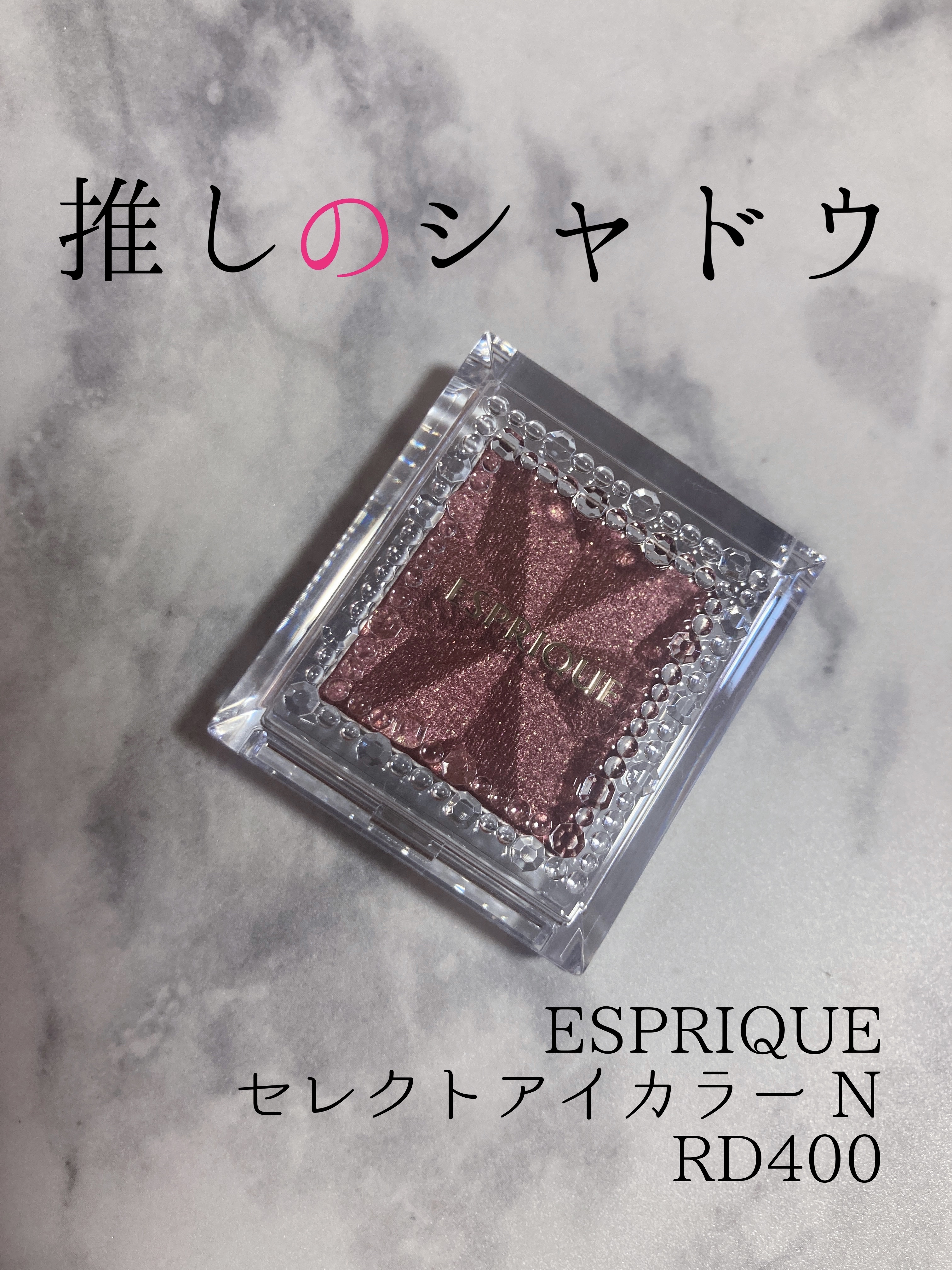 セレクト アイカラー Ｎ RD400/ESPRIQUE/単色アイシャドウを使ったクチコミ（1枚目）