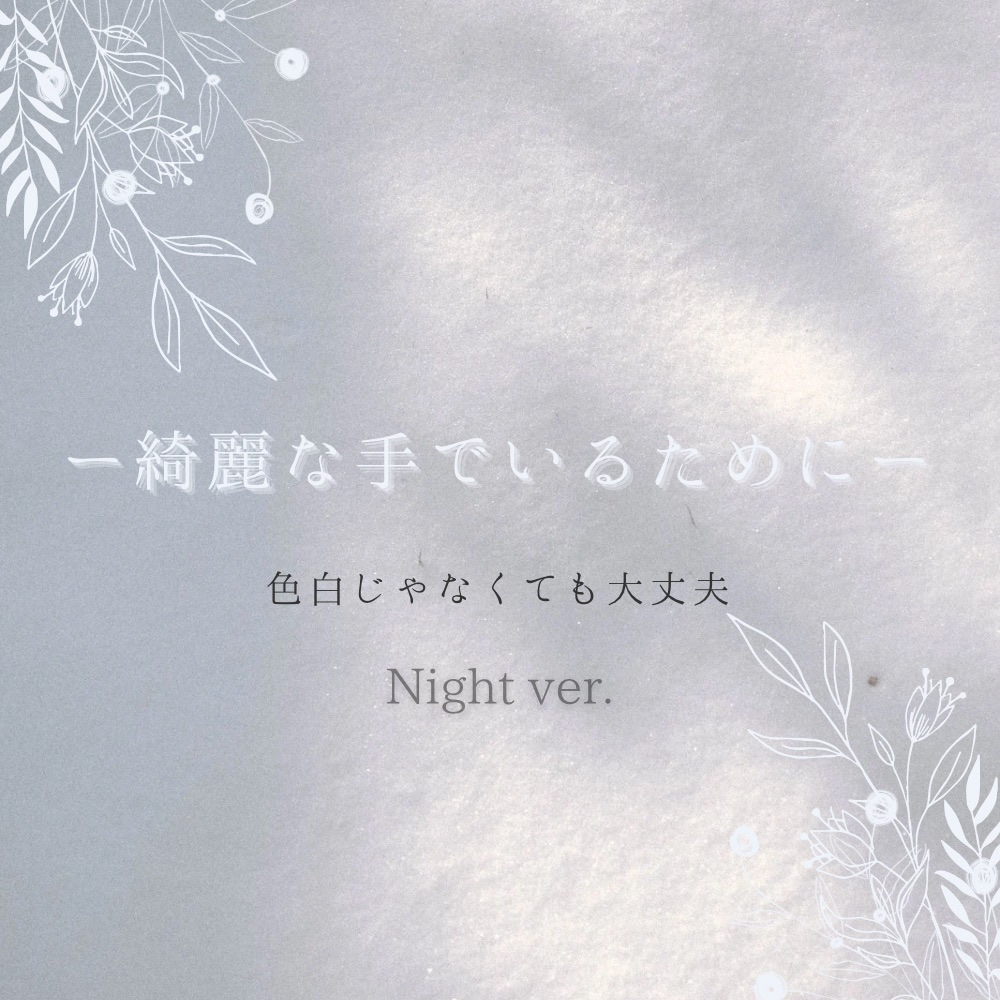 ナイトリニューハンドクリーム 80g/コエンリッチQ10/ハンドクリームを使ったクチコミ（1枚目）