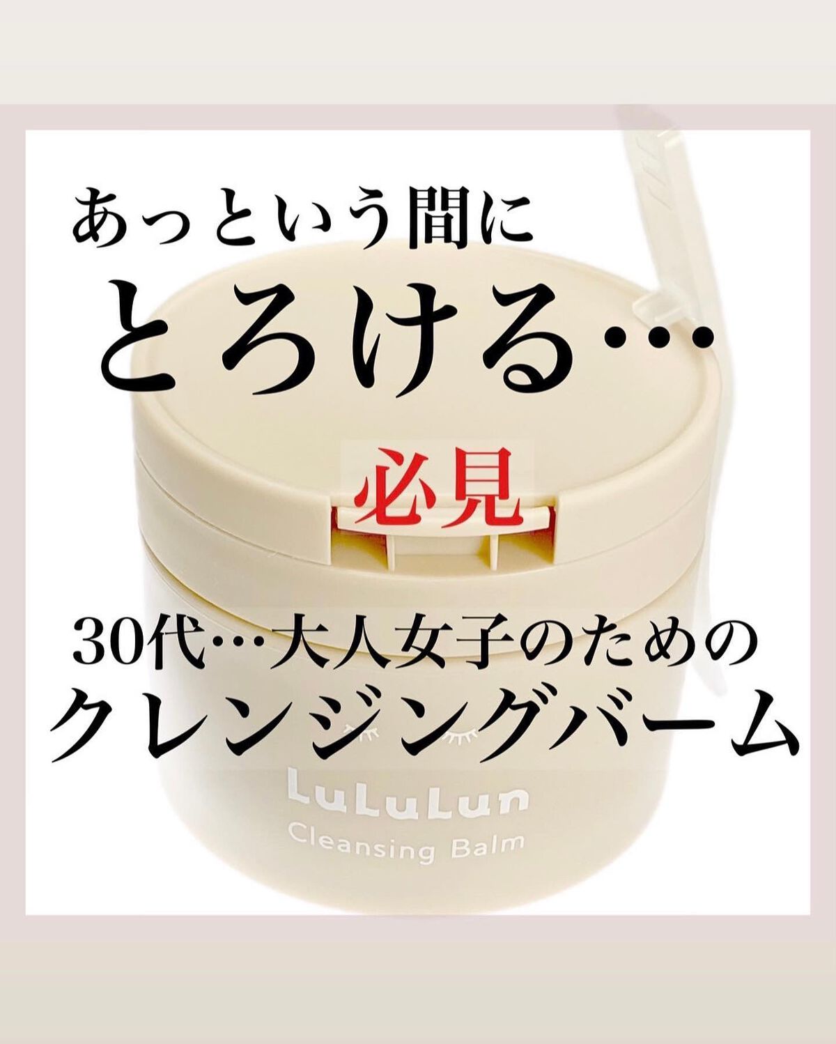 ルルルンクレンジング トーニングバーム HYDRATE WHITE/ルルルン/クレンジングバームを使ったクチコミ(1枚目)