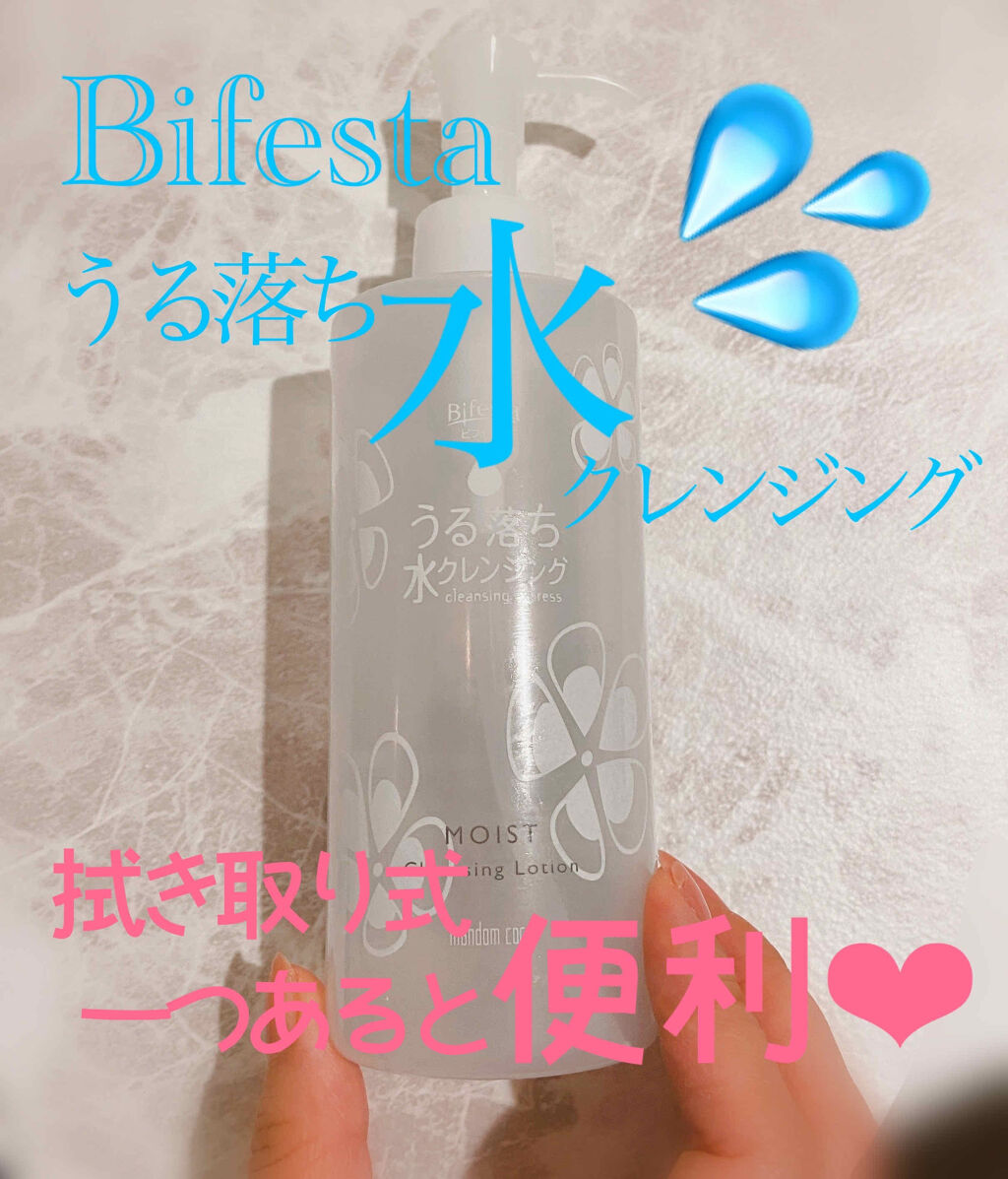 うる落ち水クレンジング ローション モイスト/ビフェスタ/クレンジングウォーターを使ったクチコミ（1枚目）