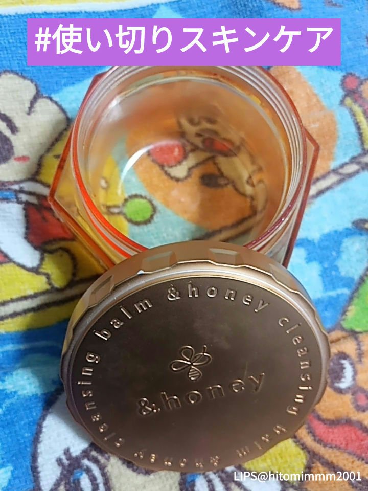 ＆honey キンモクセイ クレンジングバーム クリア/&honey/クレンジングバームを使ったクチコミ（1枚目）