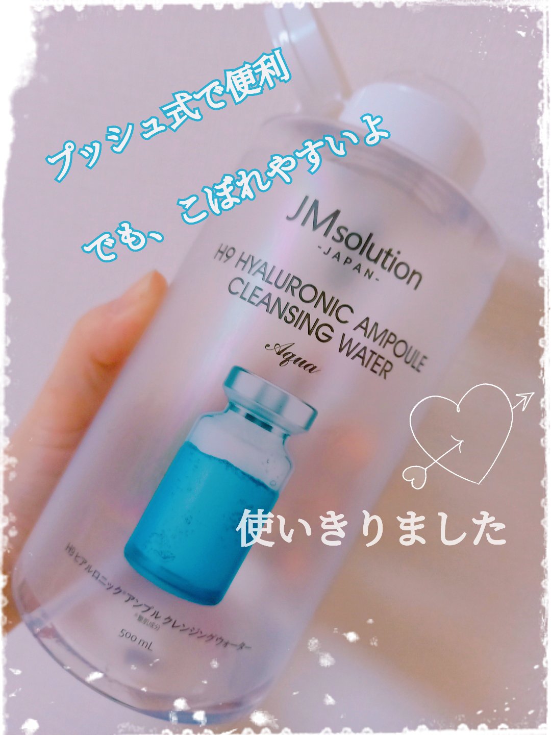 ヒアルロニック アンプルクレンジングウォーター/JMsolution/クレンジングウォーターを使ったクチコミ（1枚目）