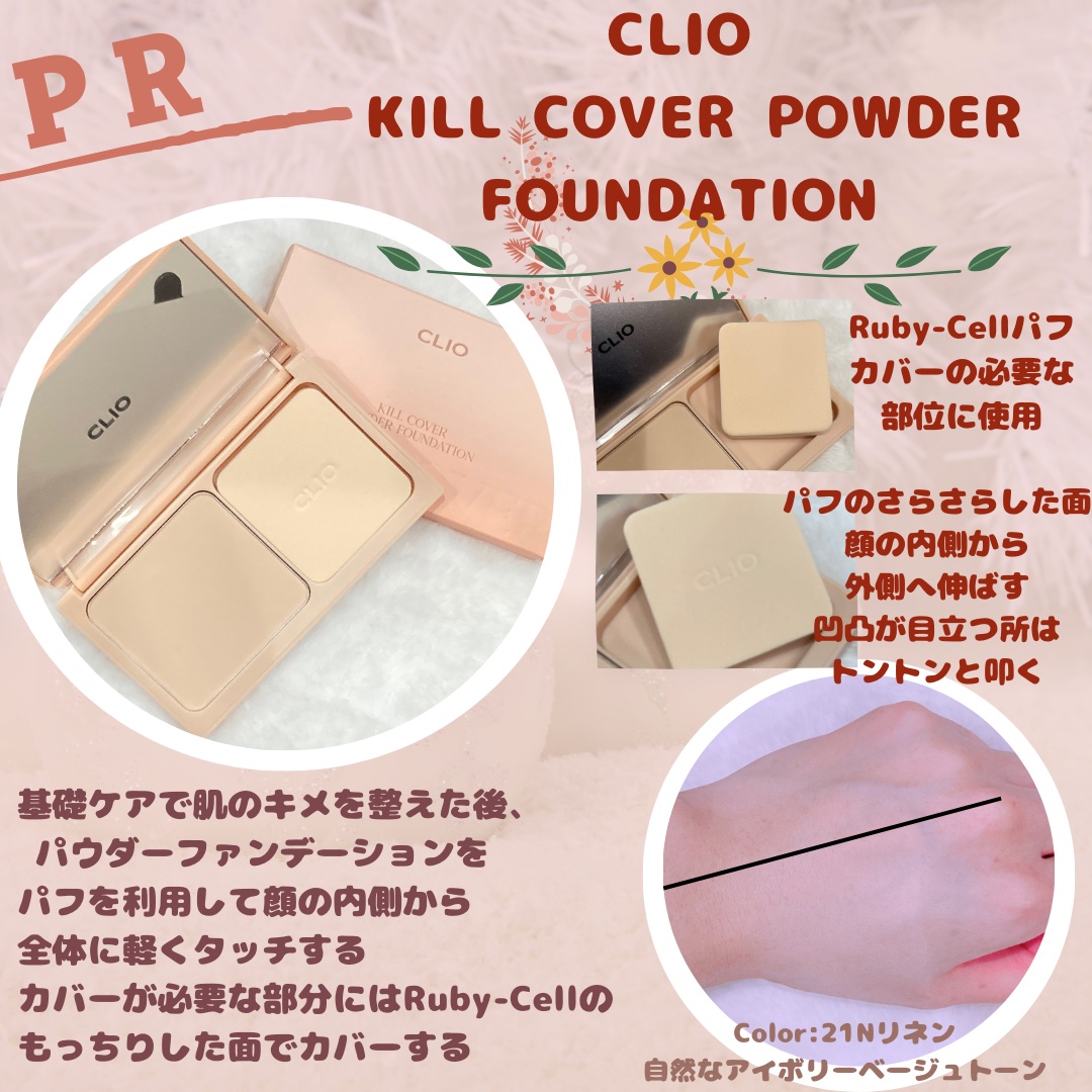 キルカバーパウダーファンデーション 21N リネン/CLIO/ファンデーションを使ったクチコミ（1枚目）