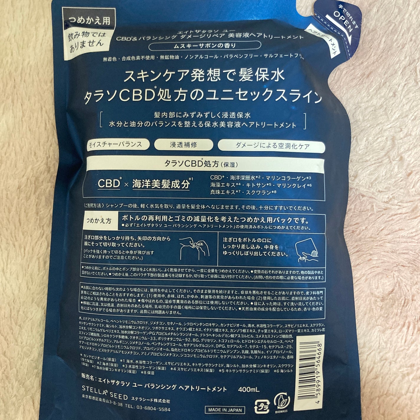 エイトザタラソ ユー CBD&リフレッシング クレンズ 美容液シャンプー/CBD&バランシング ダメージリペア 美容液ヘアトリートメント/エイトザタラソ/市販シャンプーを使ったクチコミ(2枚目)