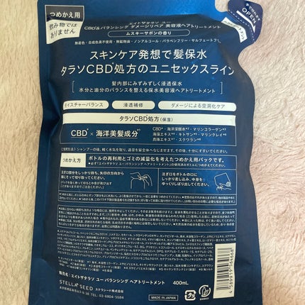 エイトザタラソ ユー CBD&リフレッシング クレンズ 美容液シャンプー/CBD&バランシング ダメージリペア 美容液ヘアトリートメント/エイトザタラソ/市販シャンプーを使ったクチコミ(2枚目)