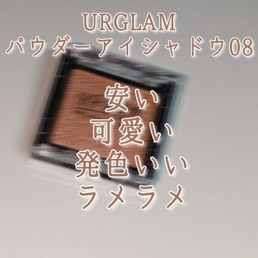 UR GLAM　POWDER EYESHADOW/U R GLAM/パウダーアイシャドウを使ったクチコミ（2枚目）