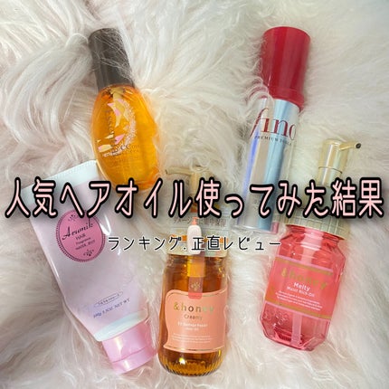 CCオイル/エッセンシャル/ヘアオイルを使ったクチコミ(1枚目)