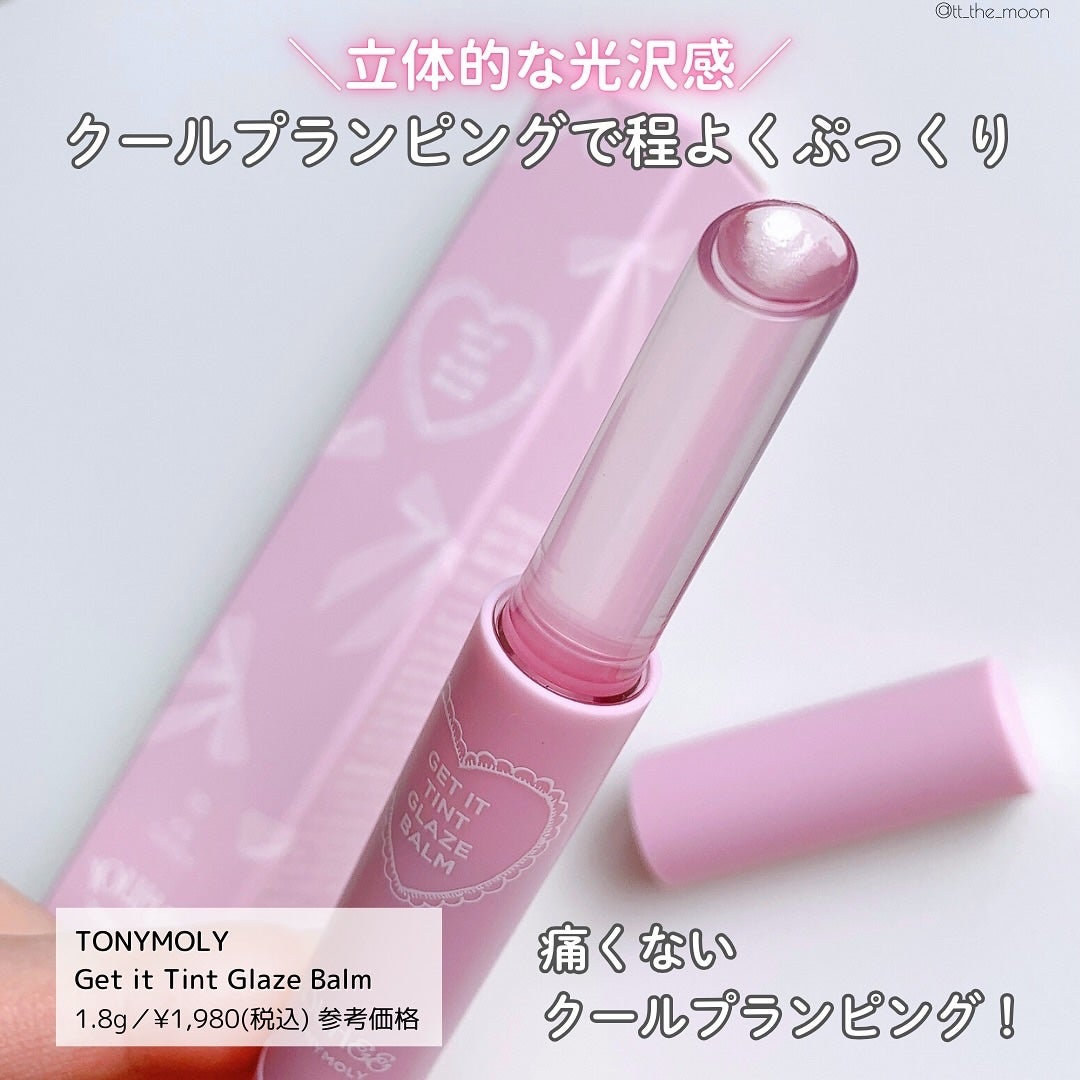 ゲットイットティント ウォーターフルバター/TONYMOLY/リップティントを使ったクチコミ(5枚目)