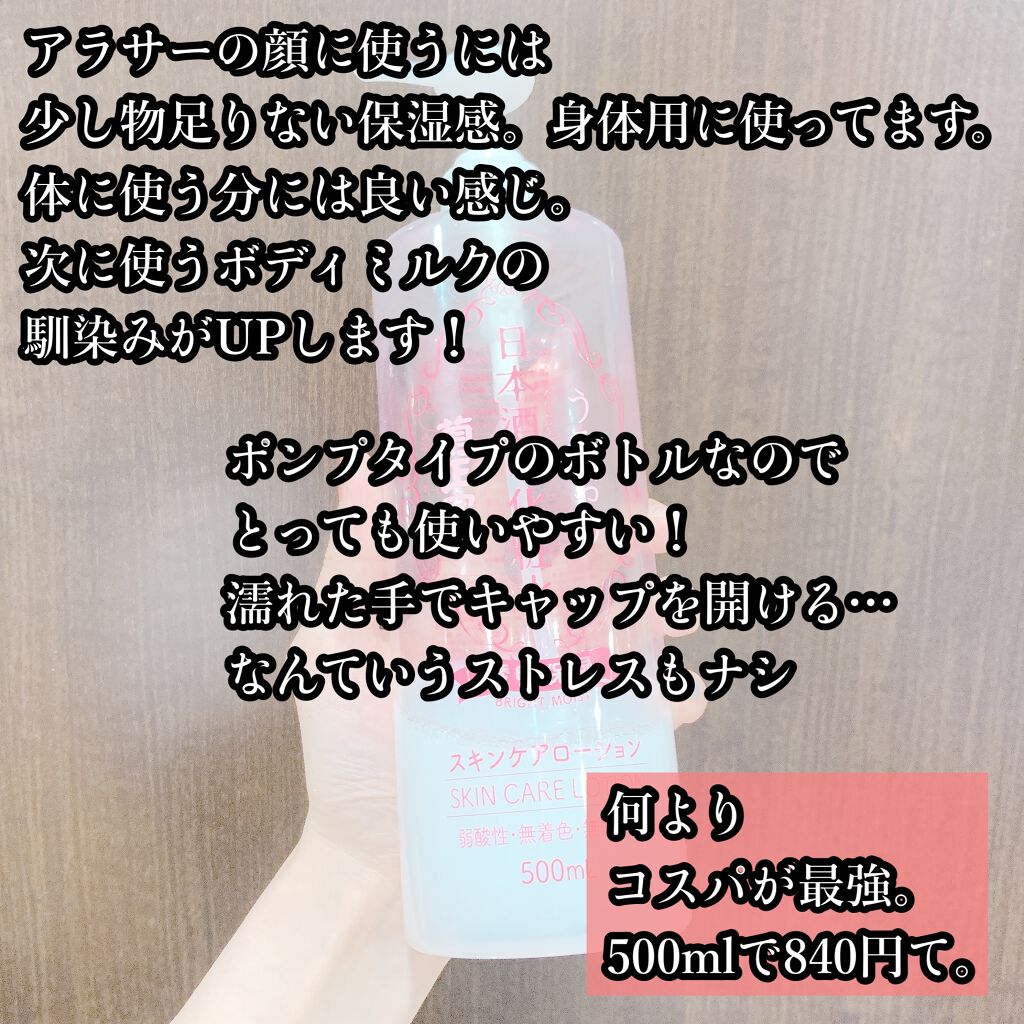 菊正宗 日本酒の化粧水 透明保湿/菊正宗/化粧水を使ったクチコミ(2枚目)