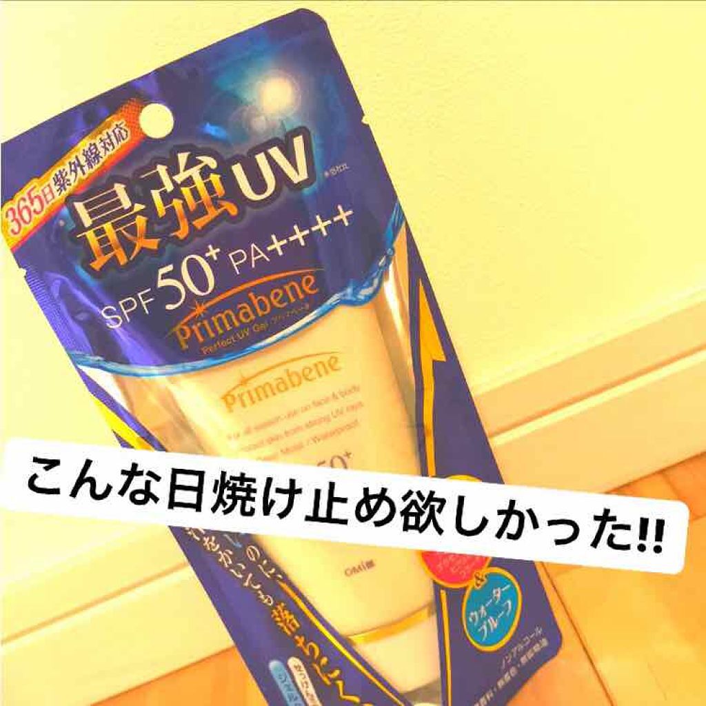 プリマベーネ パーフェクトUVジェル メンターム