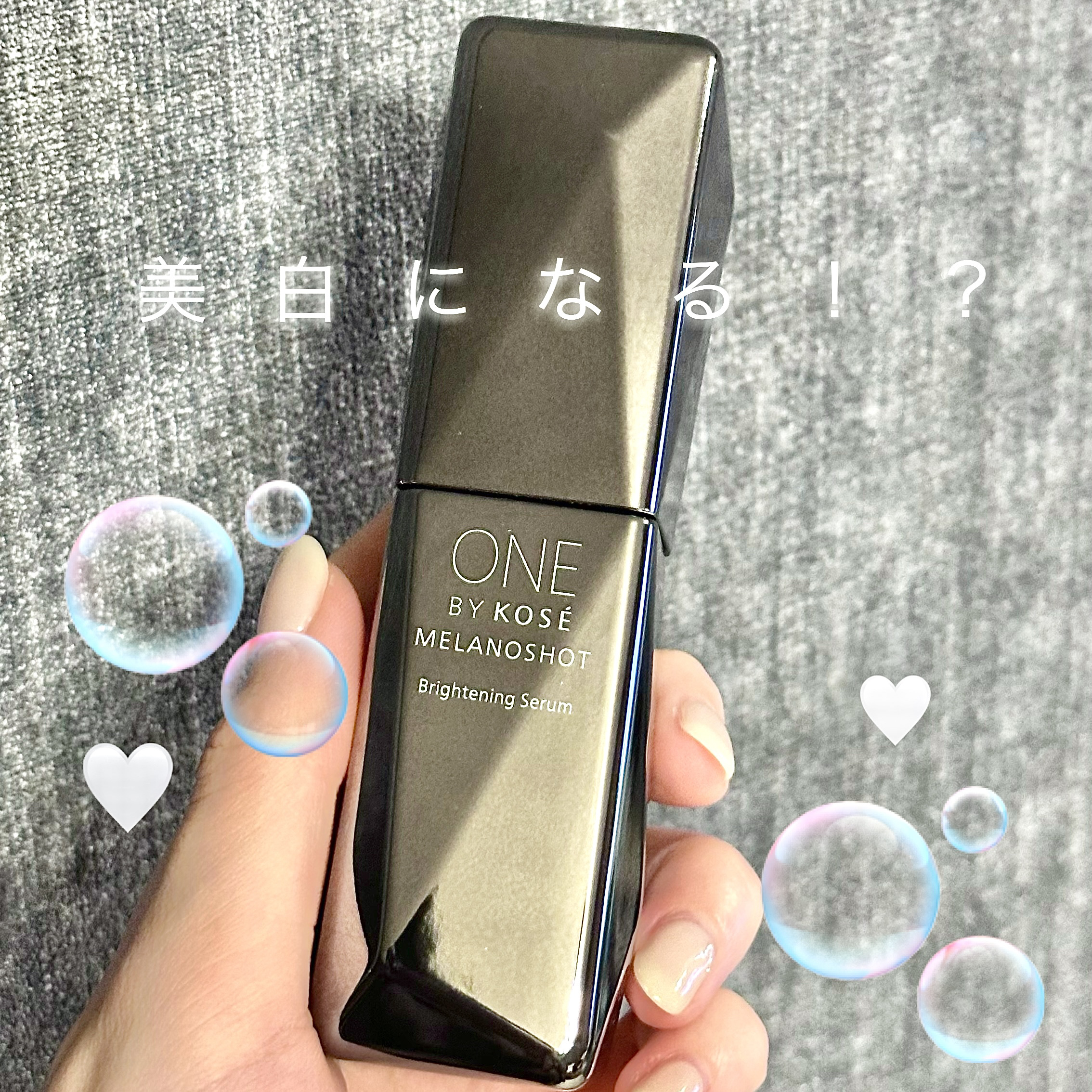 メラノショット W/ONE BY KOSE/美容液を使ったクチコミ（1枚目）