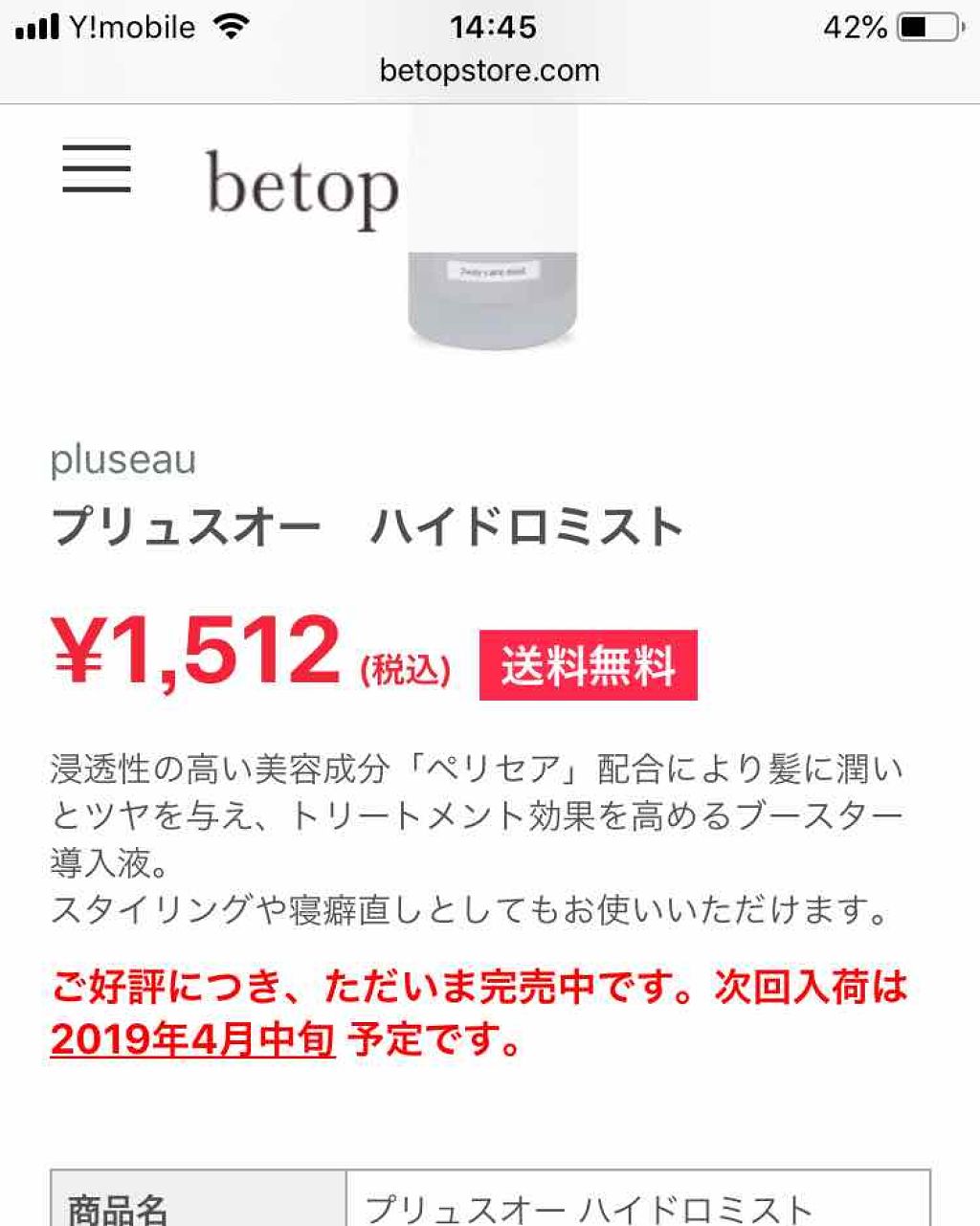 ハイドロミストN/plus eau/アウトバストリートメントを使ったクチコミ(3枚目)
