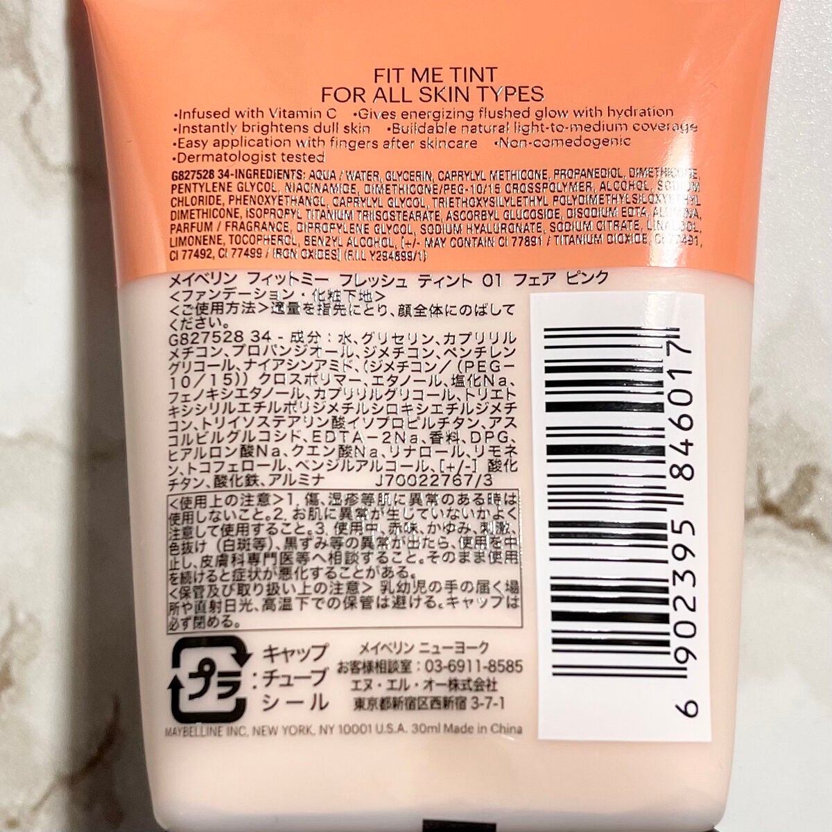 フィットミー フレッシュ ティント/MAYBELLINE NEW YORK/ベースメイクを使ったクチコミ(3枚目)