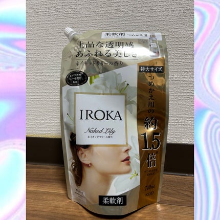 プレミアム柔軟剤 IROKA ネイキッドリリーの香り/IROKA/柔軟剤を使ったクチコミ(1枚目)