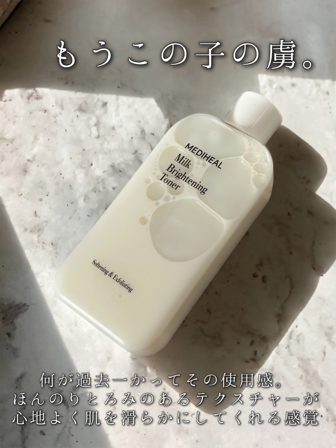 ミルクブライトニングトナー/MEDIHEAL/化粧水を使ったクチコミ(2枚目)